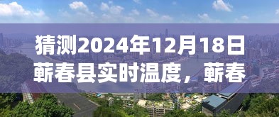 揭秘蕲春县未来温度，巷弄秘境中的特色小店温暖角落预测与探寻