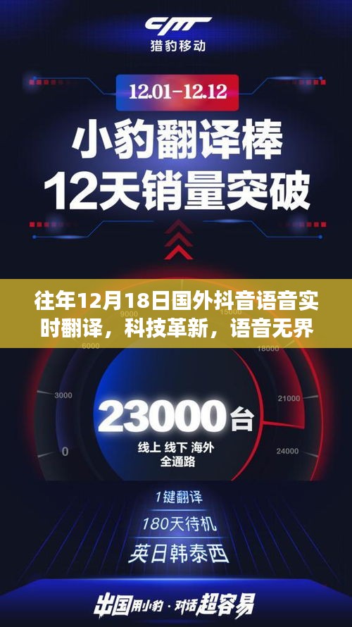 国外抖音语音实时翻译功能揭秘，科技革新下的语音无界体验
