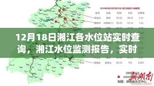湘江水位实时监测报告，动态掌握水位站数据，保障安全度汛