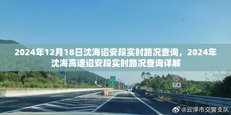 2024年路况详解