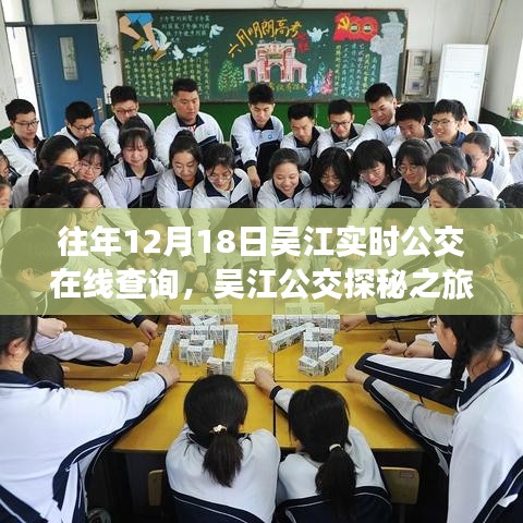 吴江公交探秘之旅，追寻自然脚步，开启心灵宁静之旅的实时公交在线查询体验日