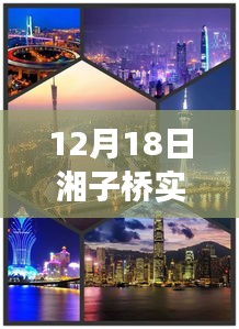 湘子桥直播盛典，变化中的学习，自信与成就感的绽放回放