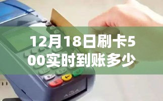 科技新纪元下的智能刷卡机，实时到账，资金流动一刷掌握