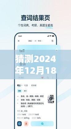 2024年实时翻译软件手机版猜想，未来翻译体验的新篇章
