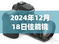 佳能镜头实时对焦性能深度评测，2024年展望与解析