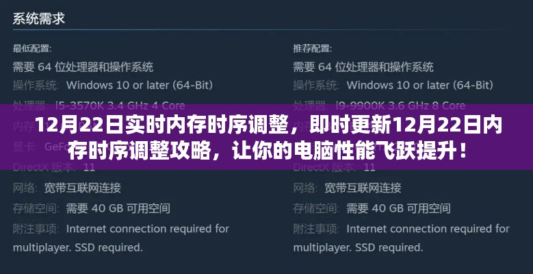 12月22日内存时序调整攻略，实时更新，提升电脑性能飞跃