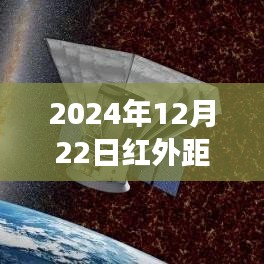2024年红外距离测量仪技术进展与实时应用洞察