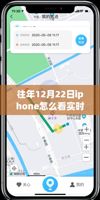 🔥iPhone实时位置追踪，科技重塑定位体验，开启智慧生活新纪元！