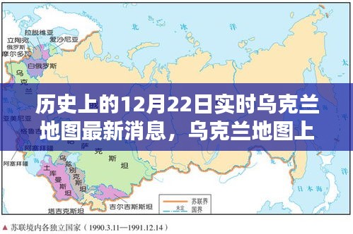 乌克兰地图上的温馨日常与奇遇，实时更新乌克兰地图最新消息