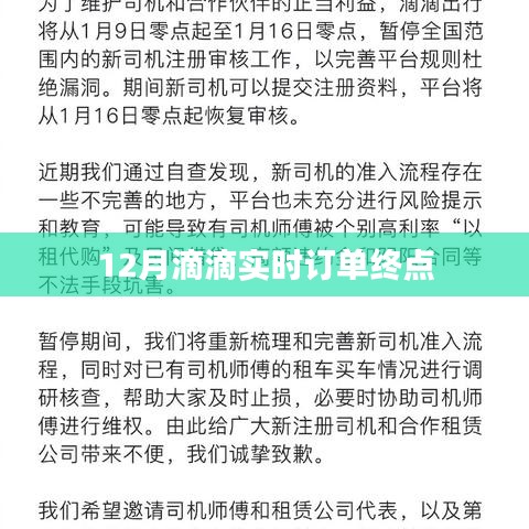 滴滴出行实时订单终点数据解析
