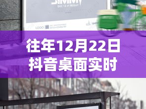 抖音实时桌面图片分享，冬日温暖的瞬间记录