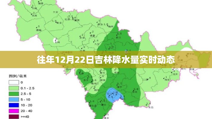 吉林往年12月22日实时降水量动态通知