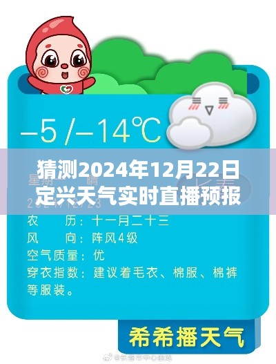 定兴天气直播预报，最新实时天气预测（附日期）
