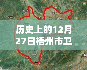 梧州市卫星实时地图历史回顾，12月27日卫星轨迹记录