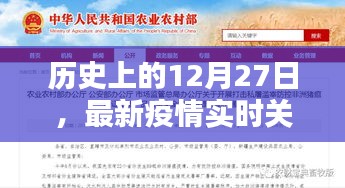 青禾村疫情实时关注，历史上的重要时刻