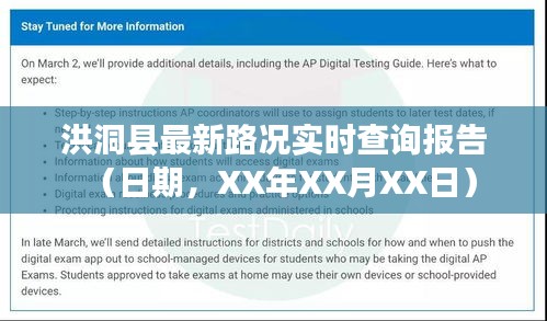 洪洞县最新路况报告（日期标注）实时查询更新