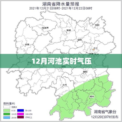 河池最新实时气压信息