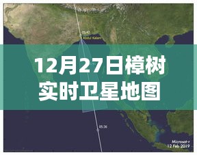 樟树实时卫星地图查看（最新更新）