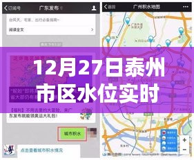 泰州市区水位实时更新查询（12月27日）
