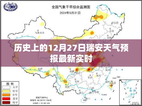 瑞安天气预报，最新实时天气预测（历史视角）
