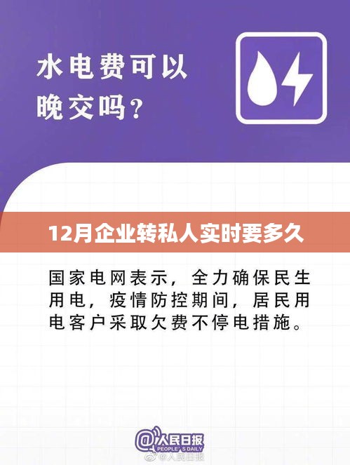 企业转账到个人账户所需时间（实时到账）