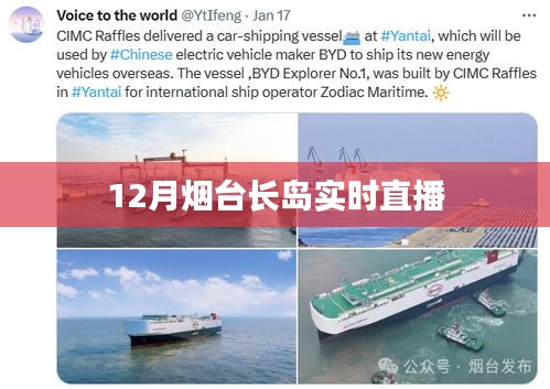 烟台长岛12月实时直播，海岛风光尽收眼底