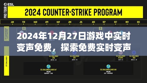 实时变声技术