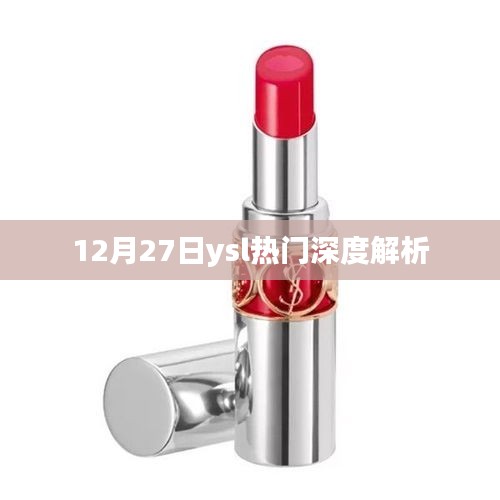 深度解析报告