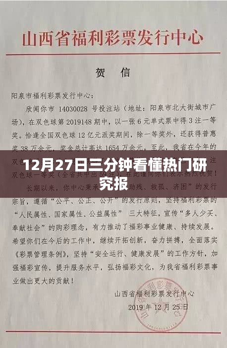 热门研究报告三分钟解读，揭秘最新动态