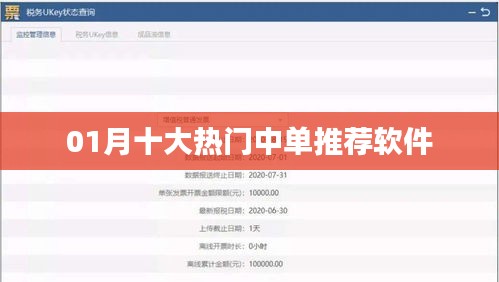 01月热门中单推荐软件TOP榜
