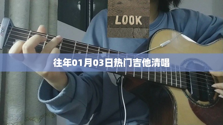 热门曲目