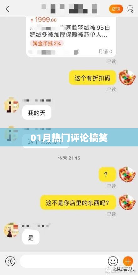 搞笑评论大盘点，一月笑料不断