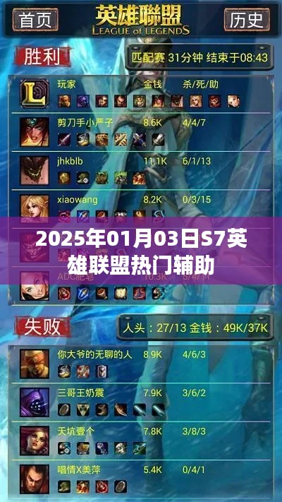 英雄联盟S7热门辅助英雄解析