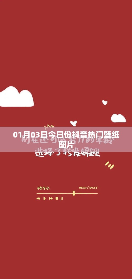 抖音热门壁纸图片今日更新，精选壁纸分享