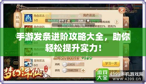 手游发条进阶攻略大全，助你轻松提升实力！