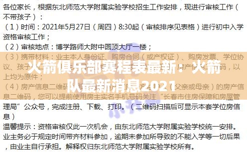 火箭俱乐部赛程表最新：火箭队最新消息2021 