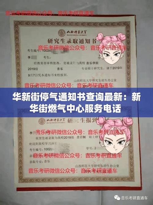 华新街停气通知书查询最新：新华街燃气中心服务电话 