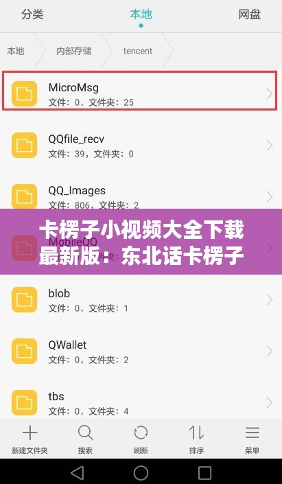 卡楞子小视频大全下载最新版：东北话卡楞子什么意思 