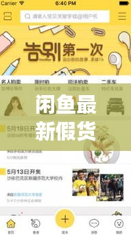 闲鱼最新假货事件真相视频：咸鱼假货现在多吗 