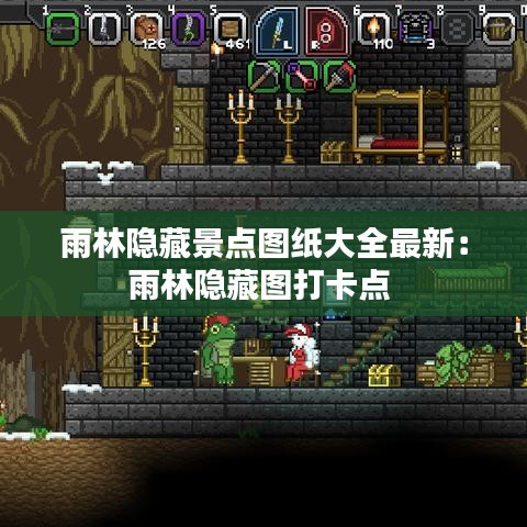 雨林隐藏景点图纸大全最新：雨林隐藏图打卡点 