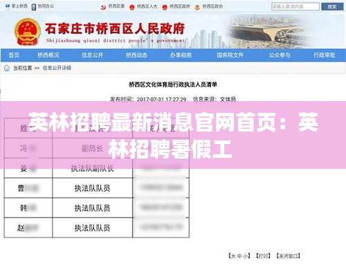 英林招聘最新消息官网首页：英林招聘暑假工 