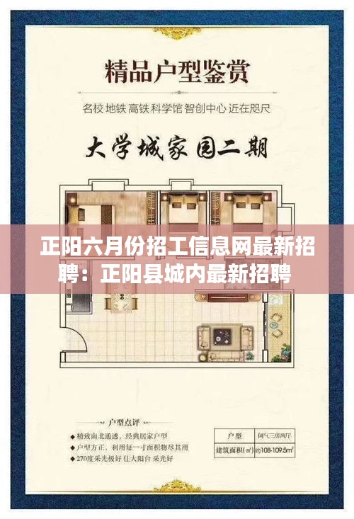 正阳六月份招工信息网最新招聘：正阳县城内最新招聘 