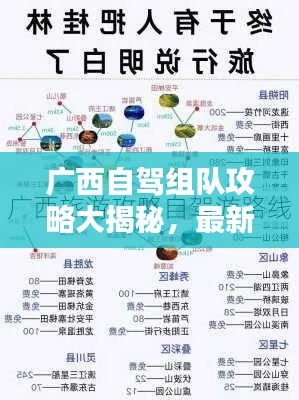 广西自驾组队攻略大揭秘，最新路线一网打尽！