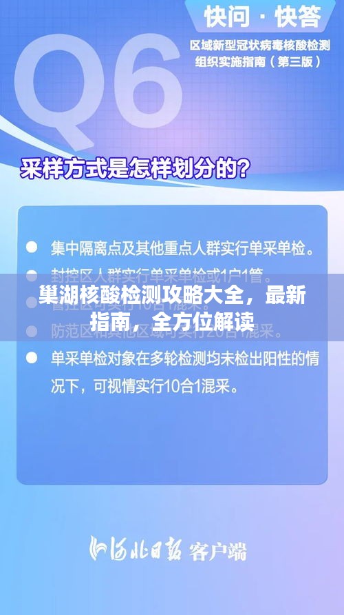 巢湖核酸检测攻略大全，最新指南，全方位解读