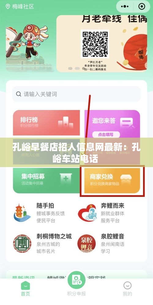 孔峪早餐店招人信息网最新：孔峪车站电话 