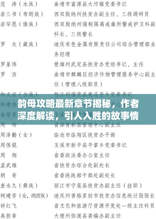 韵母攻略最新章节揭秘，作者深度解读，引人入胜的故事情节！
