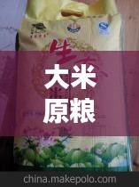 大米原粮厂家排名TOP10，优质厂商一览