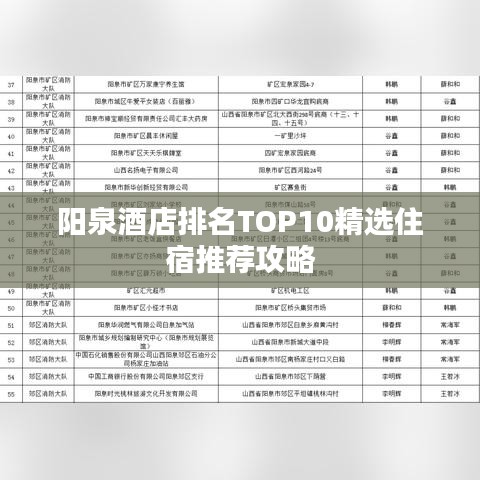 阳泉酒店排名TOP10精选住宿推荐攻略