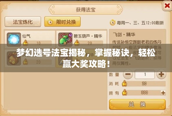 梦幻选号法宝揭秘，掌握秘诀，轻松赢大奖攻略！