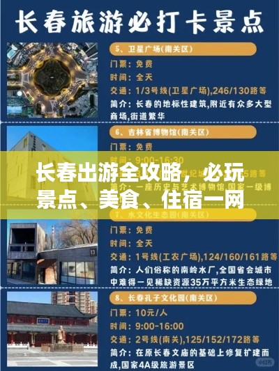 长春出游全攻略，必玩景点、美食、住宿一网打尽